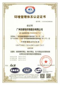 環境管理體系認證證書