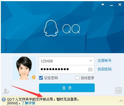 QQ登陸界面報(bào)錯(cuò)