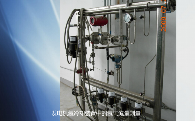 發(fā)電機(jī)氫冷卻裝置中的氫氣流量測(cè)量 發(fā)電機(jī)氫冷卻裝置中的氫氣流量測(cè)量