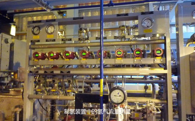 制氫裝置中的氫氣流量測(cè)量