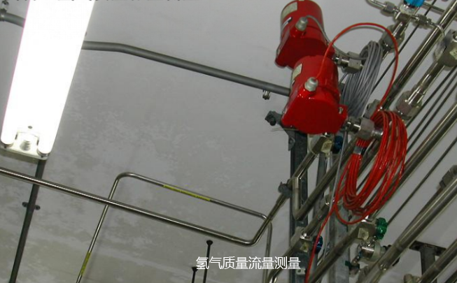 氫氣質(zhì)量流量測(cè)量