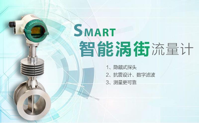 渦街流量計 渦街流量計