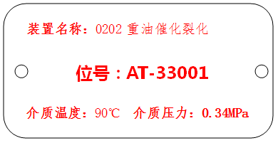 分析取樣點及可燃氣體報警器標(biāo)識牌