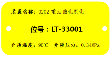 SIS聯(lián)鎖回路中的閥、變送器的儀表標(biāo)識牌