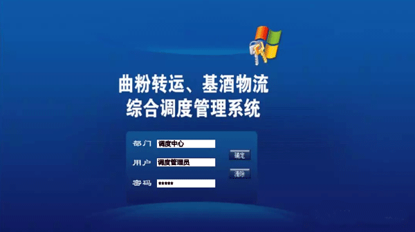 用組態(tài)王搭建的酒廠自動(dòng)化調(diào)度系統(tǒng)登錄界面 用組態(tài)王搭建的酒廠自動(dòng)化調(diào)度系統(tǒng)登錄界面