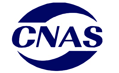 CNAS標識