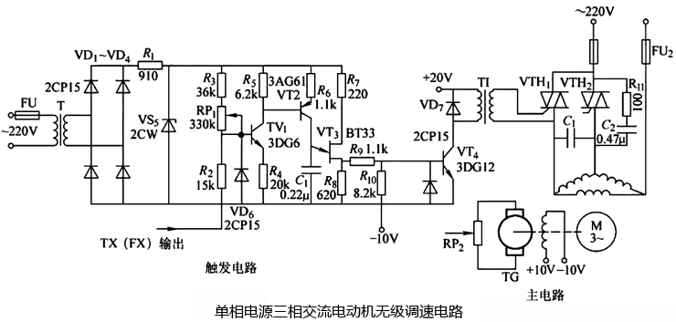 單相電源三相交流電動機無級調(diào)速電路 單相電源三相交流電動機無級調(diào)速電路