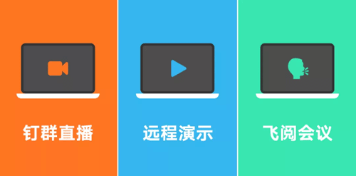 阿里/騰訊/字節(jié)跳動(dòng)在家怎么開(kāi)會(huì)