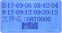 四路調節器數據備份畫面