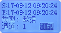 四路調節器打印數據畫面