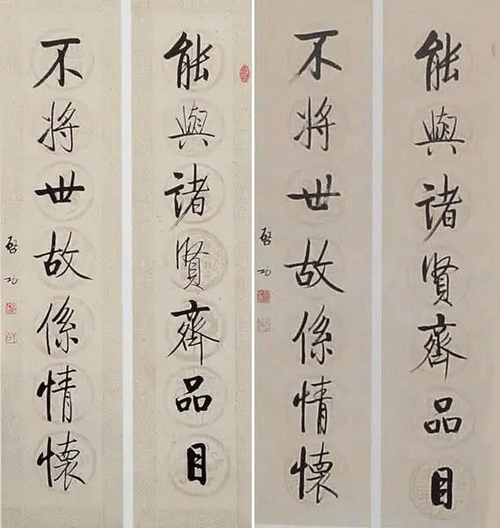 啟功書(shū)法作品真跡與贗品對(duì)照1