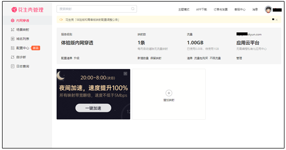 登錄網(wǎng)絡工具花生殼 登錄網(wǎng)絡工具花生殼