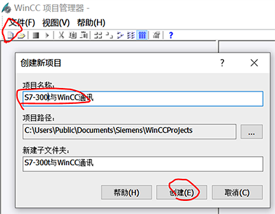 WinCC創(chuàng)建新項目 WinCC創(chuàng)建新項目