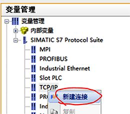 WINCC建立新連接 WINCC建立新連接