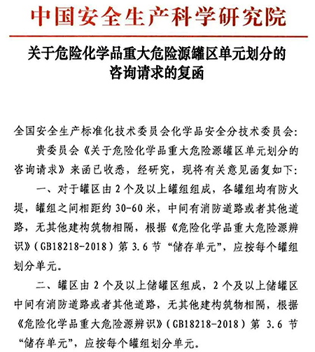 危險化學(xué)品重大危險源罐區(qū)單元如何劃分