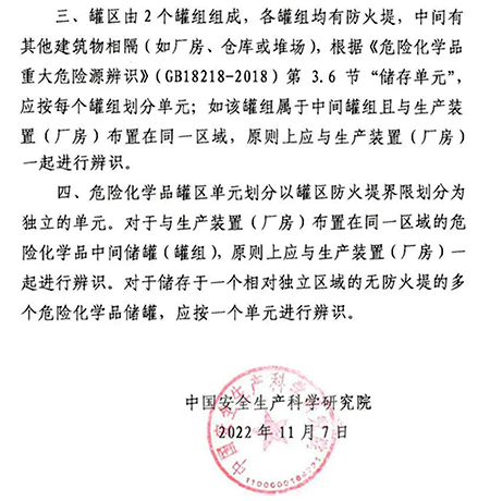 危險化學(xué)品重大危險源罐區(qū)單元如何劃分