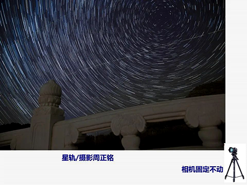 相機(jī)對(duì)準(zhǔn)天空固定不動(dòng)長(zhǎng)時(shí)間不斷拍攝的照片疊加出星軌圖片