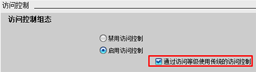 傳統訪問控制 傳統訪問控制