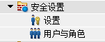 安全設置 安全設置